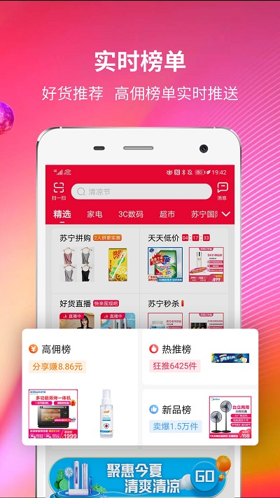 苏宁推客app下载安装