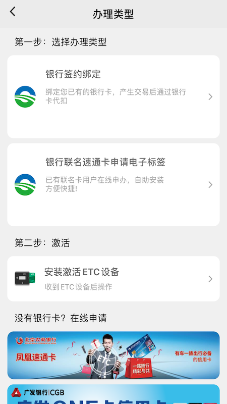 etc速通卡app