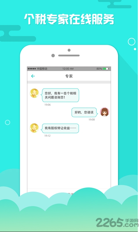 上海个税查询app下载