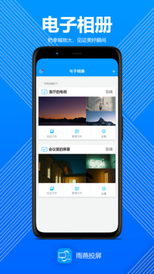 雨燕投屏手机版