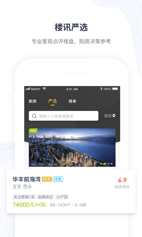 楼讯找房app