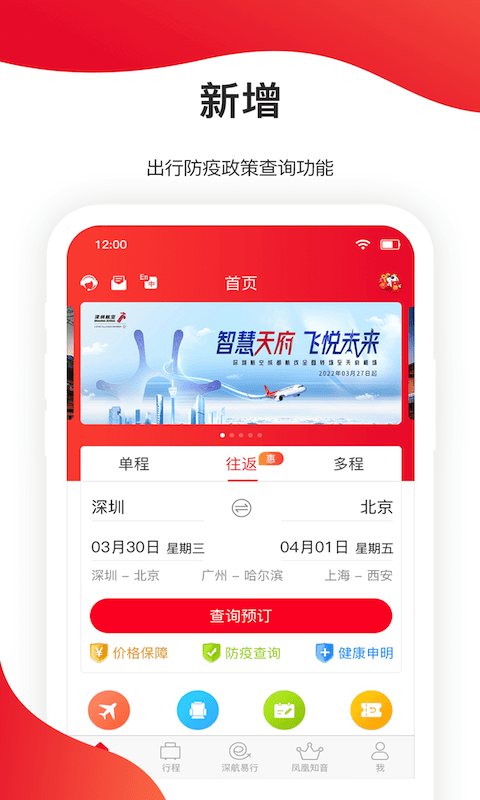 深圳航空app官方下载安装