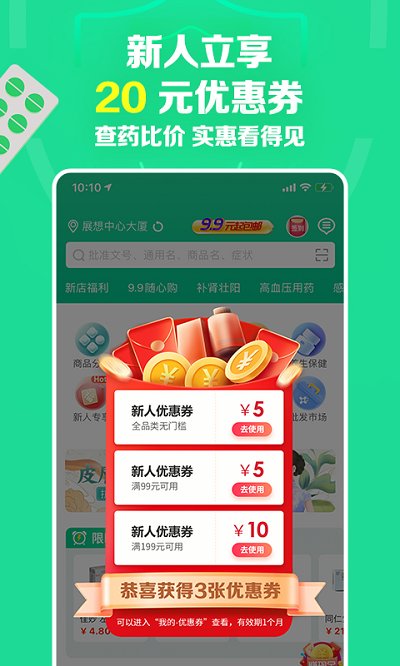 药房网商城app下载安装