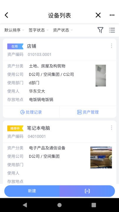 易点设备管理app下载