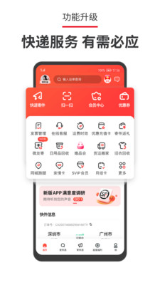 顺丰速运APP