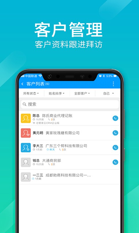 总管家云crm app下载