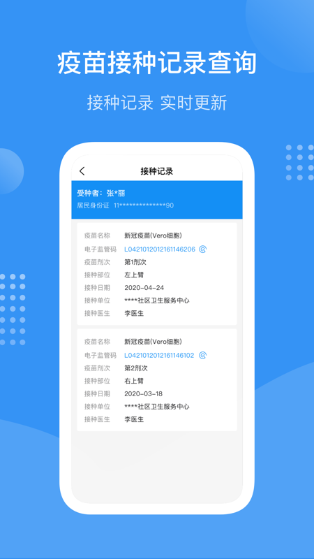 首都疫苗服务app下载最新版