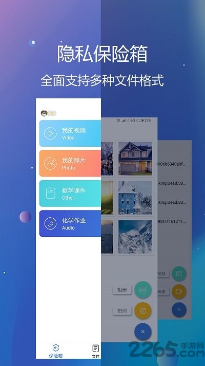 隐私文件保险箱app下载