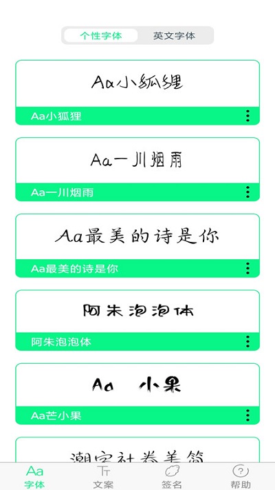 个性字体app下载