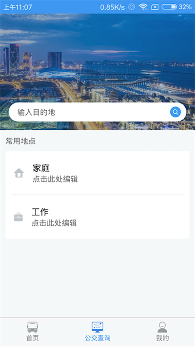 大连掌上公交app下载安装