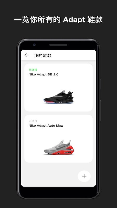 nikeadapt手机版下载