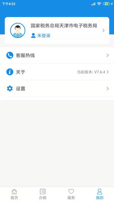 天津税务APP