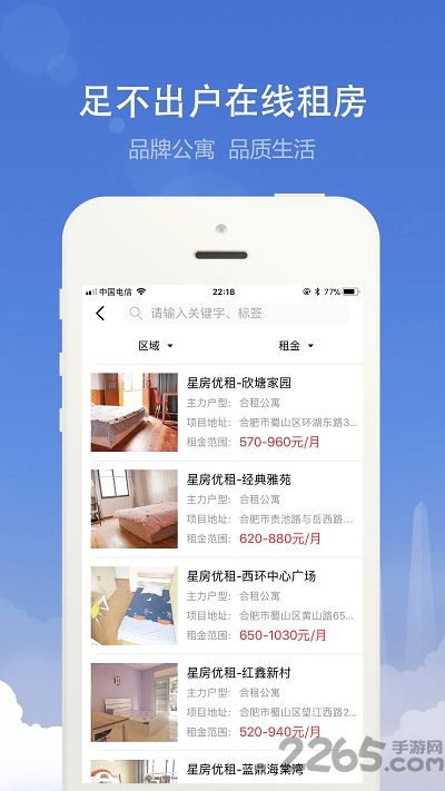 合肥租房app下载官方版
