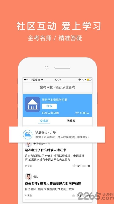 银行从业资格考试APP下载