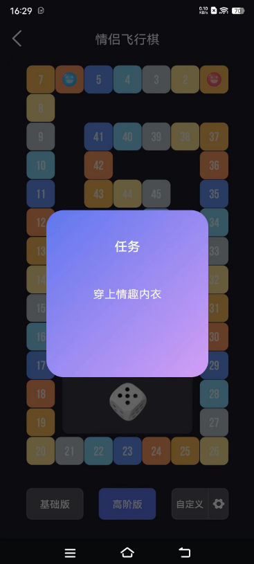 dofm情侣飞行棋（永久解锁vip）