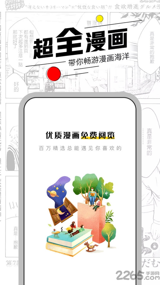 漫节奏app下载