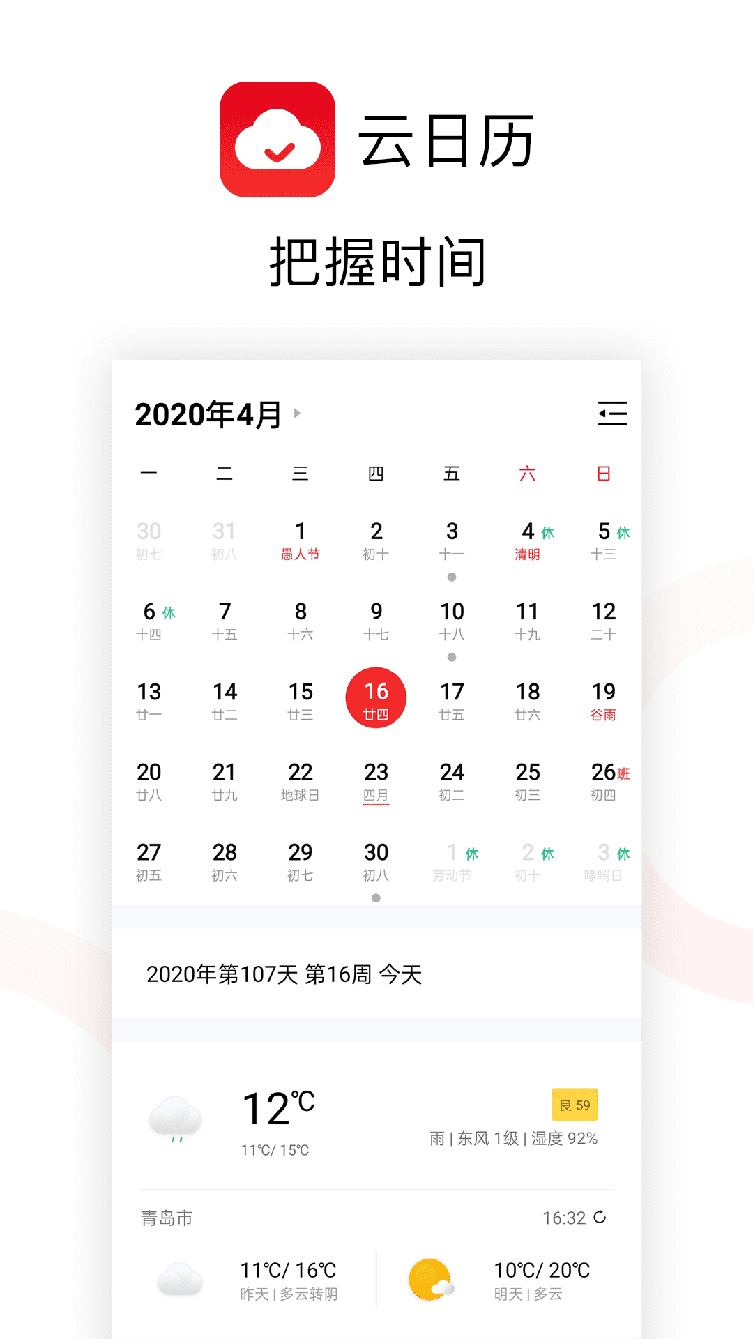 云日历app下载安装到手机