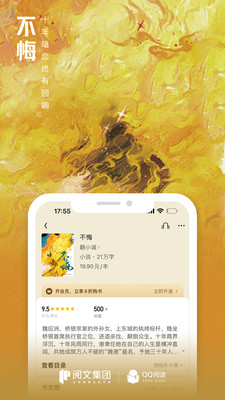 QQ阅读APP