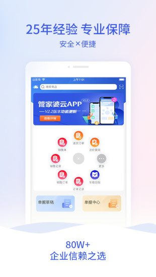 管家婆云app