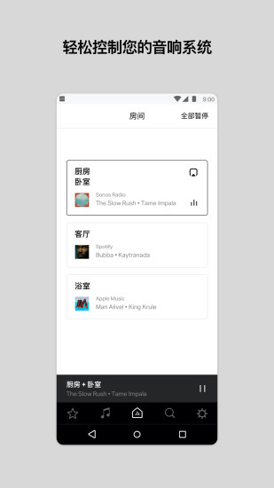 sonos安卓控制器