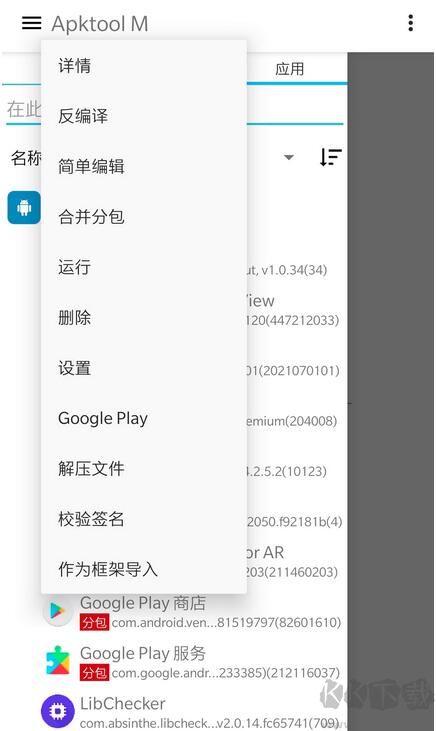 Apktool M(安卓反汇编工具)