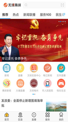 无线梅州APP