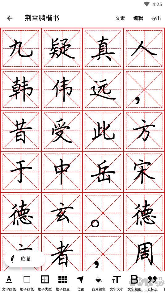 练字临帖大师免费版