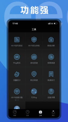 测网速APP