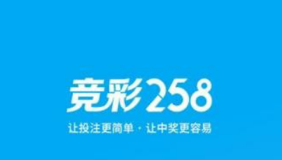 竞彩258