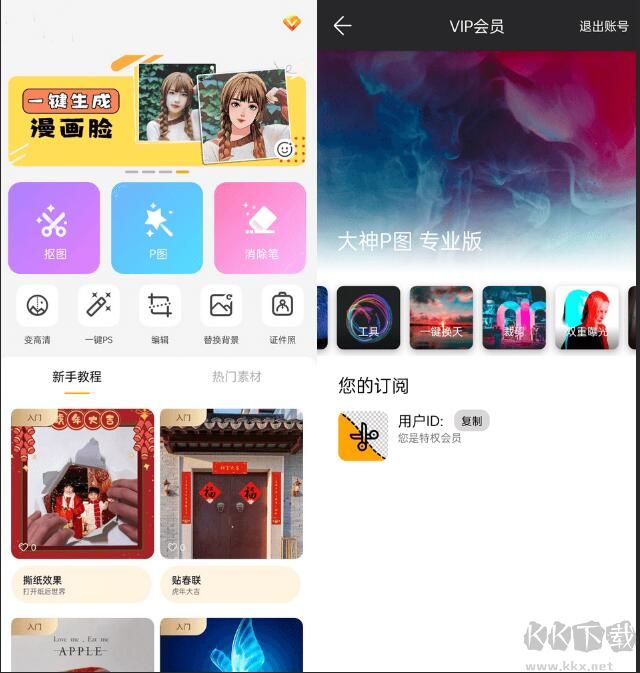 大神P图APP