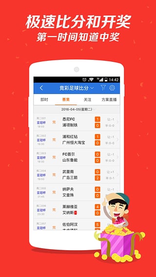 福利彩票app