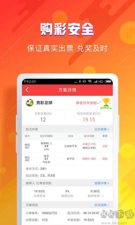 彩票大师官方版app