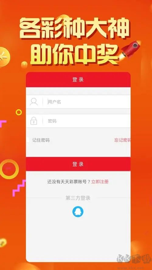 彩票大师官方版app