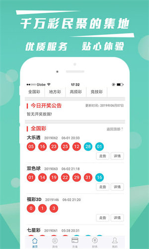 彩票大师官方版app