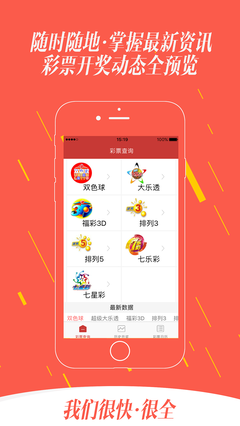 彩票大师官方版app