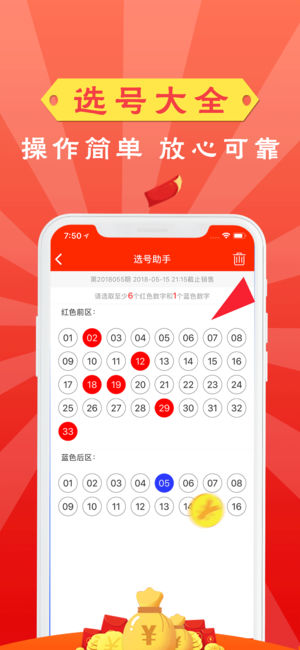 彩票大师官方版app