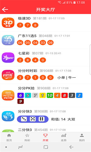 乐发iv彩票app官方版最新