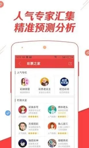 彩票之家2023最新版