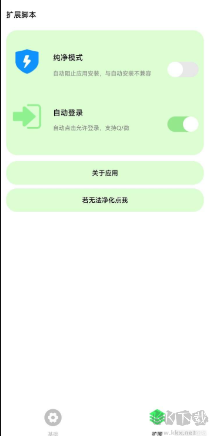 纯粹Pro(去开APP屏广告)