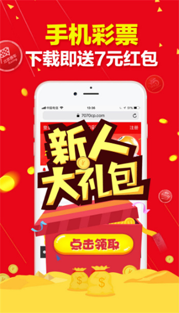 幸运彩票app免费最新版