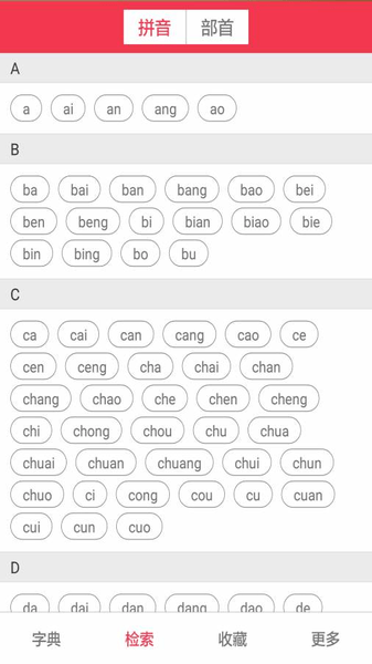 汉语大字典