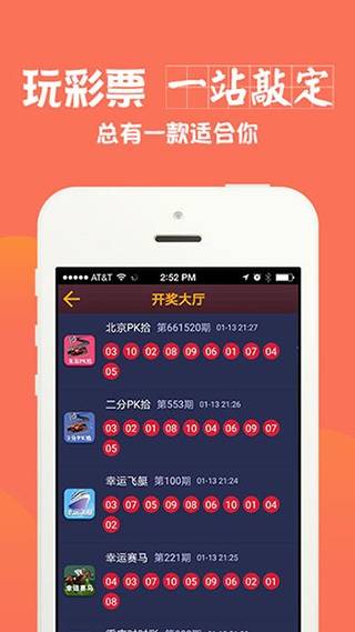 时时中彩票最新版app