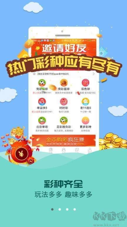 时时中彩票最新版app