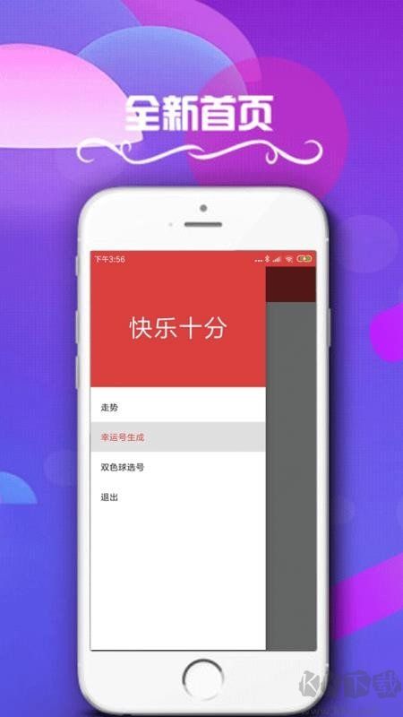 彩库之家app安卓最新版