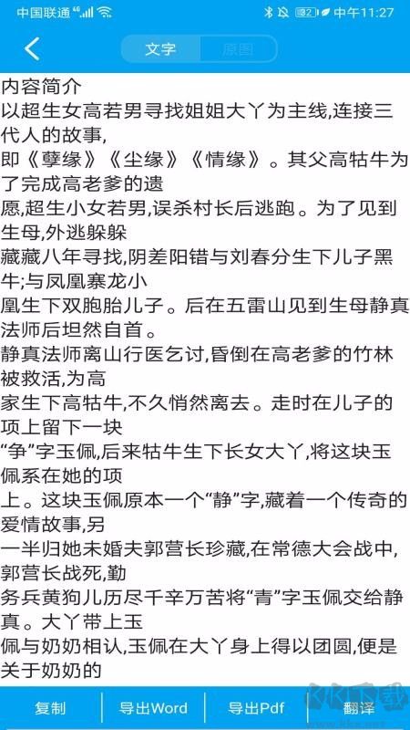 万能盒子拍照取字