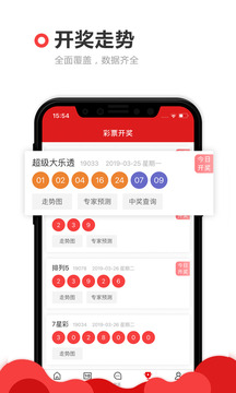 一定牛彩票app官网最新版