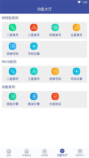 彩票通app2023安卓新版本