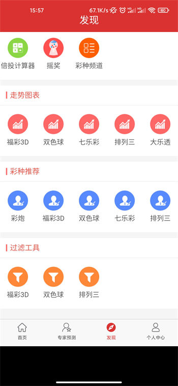 全民彩票老版本app