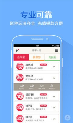 彩票256官网安卓版app