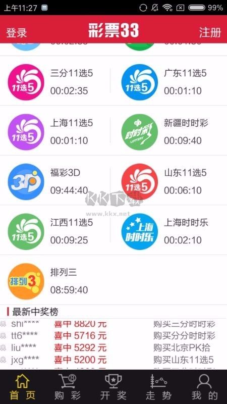 933彩票app官网版最新